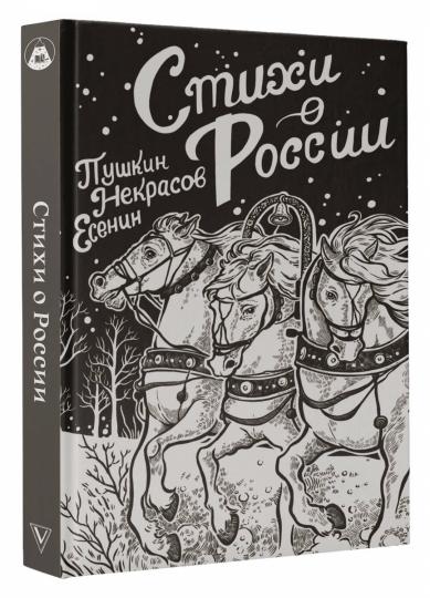 Стихи о России
