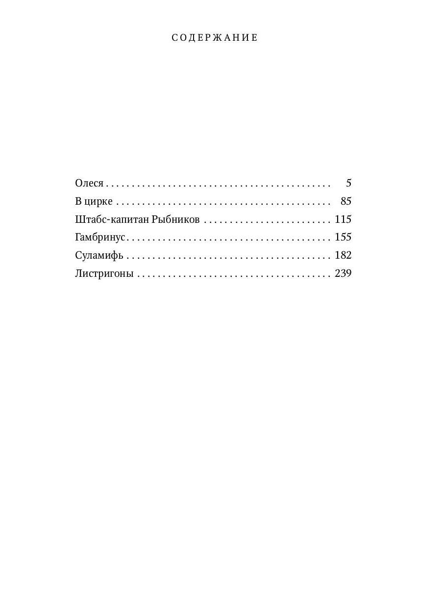 Олеся: повесть, рассказы