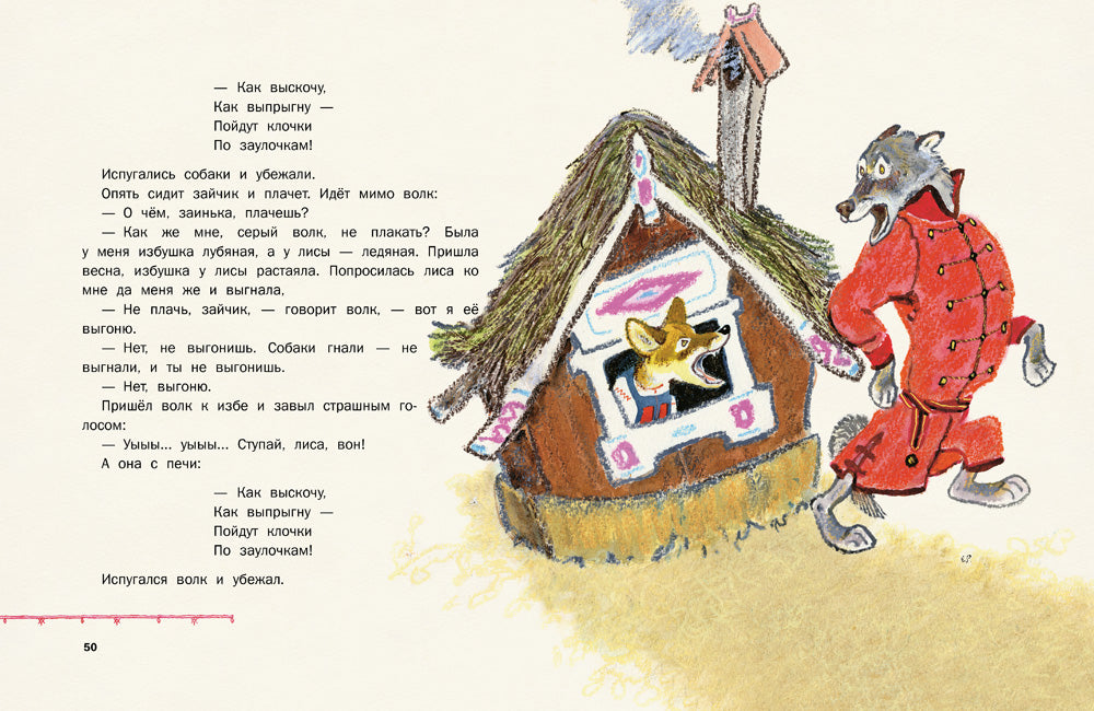 Терем-теремок. Илл. В. Рачева