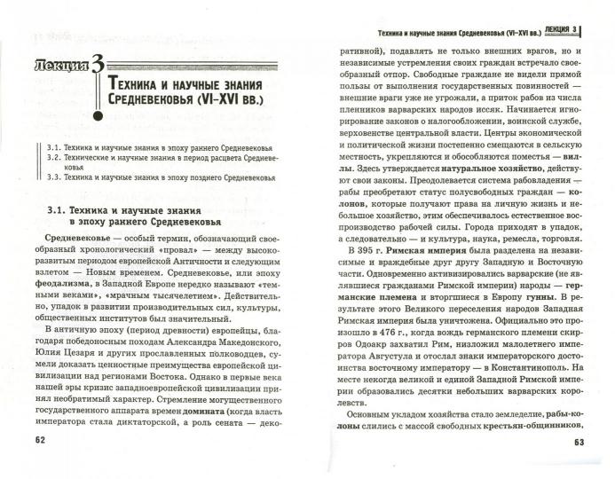 История науки и техники: конспект лекций дп