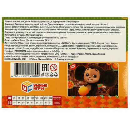 Чебурашка. Пазл классический в коробке. 120 деталей. 180х130х25 мм. Умные игры в уп.8шт в кор.8уп