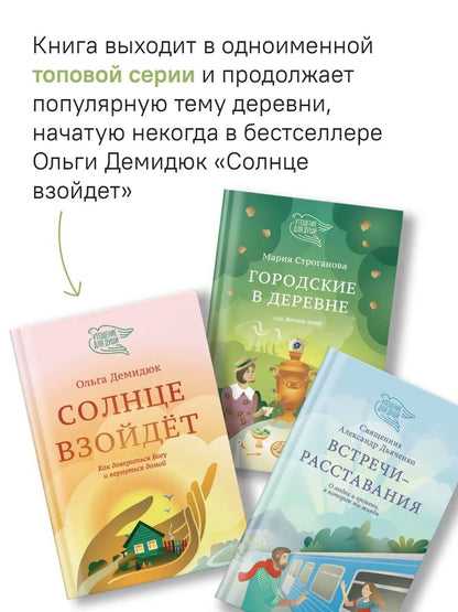 Городские в деревне, или Вечное лето