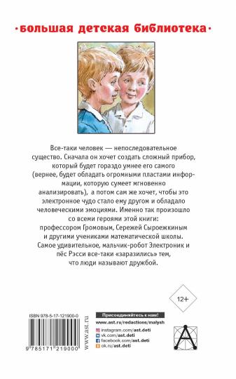 Приключения Электроника