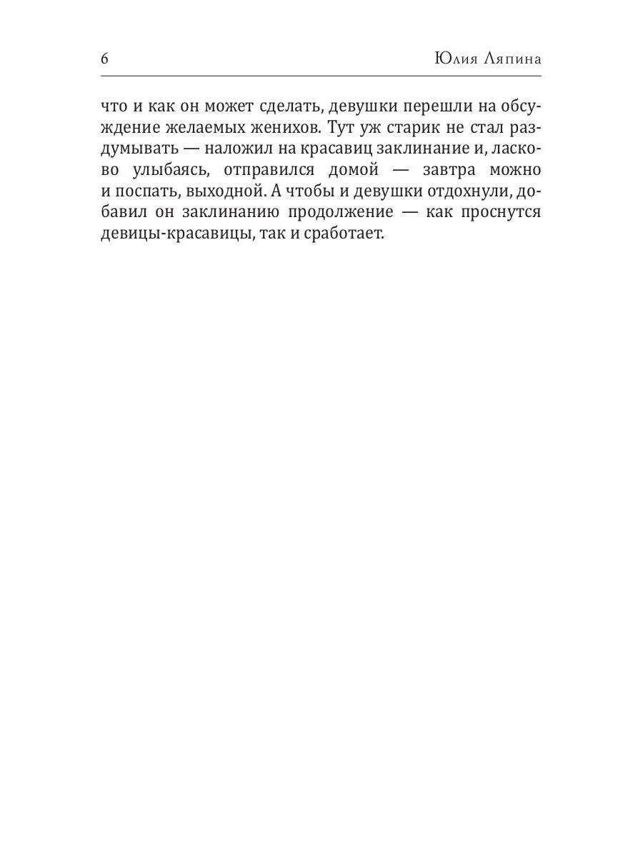 Женские сказки