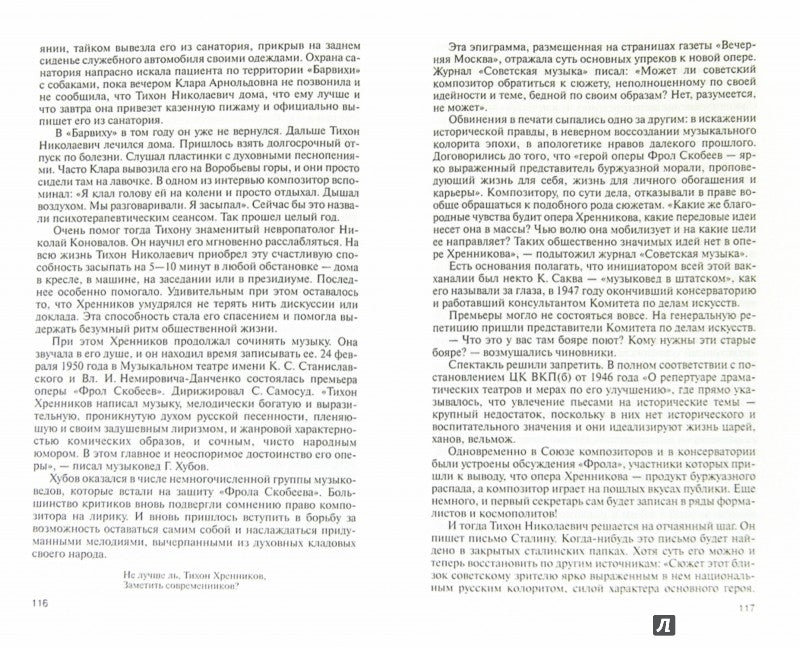 Тихон Хренников