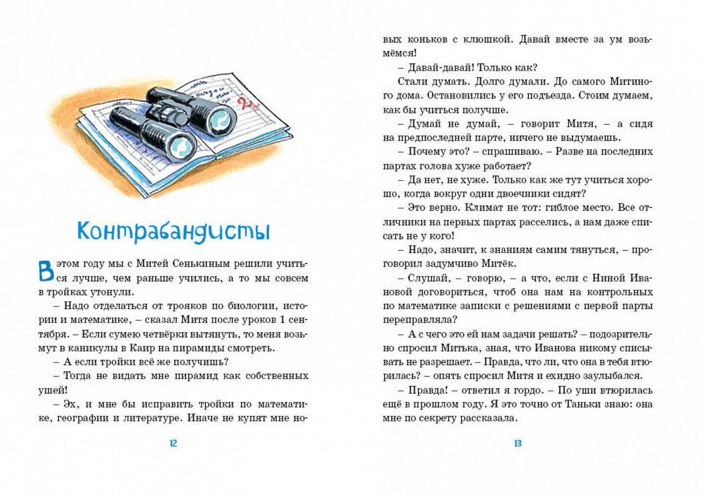 Женькин клад и другие школьные рассказы