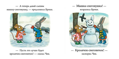 НГ19, ПпЕ, НГ. Чик и Брики. Снеговик/Шеффлер А.