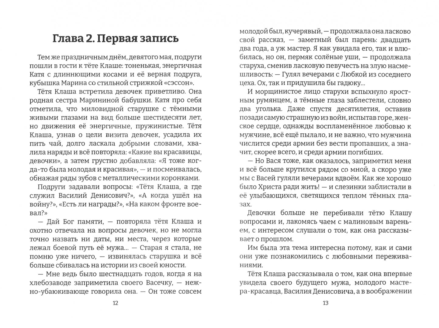 Весенние ласточки, или Эхо о солдате