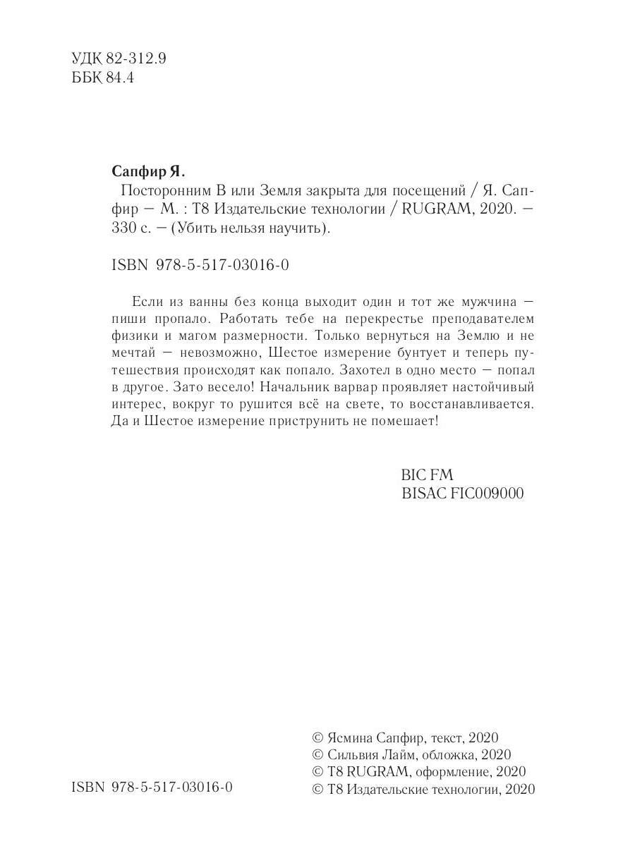 Посторонним В или Земля закрыта для посещений