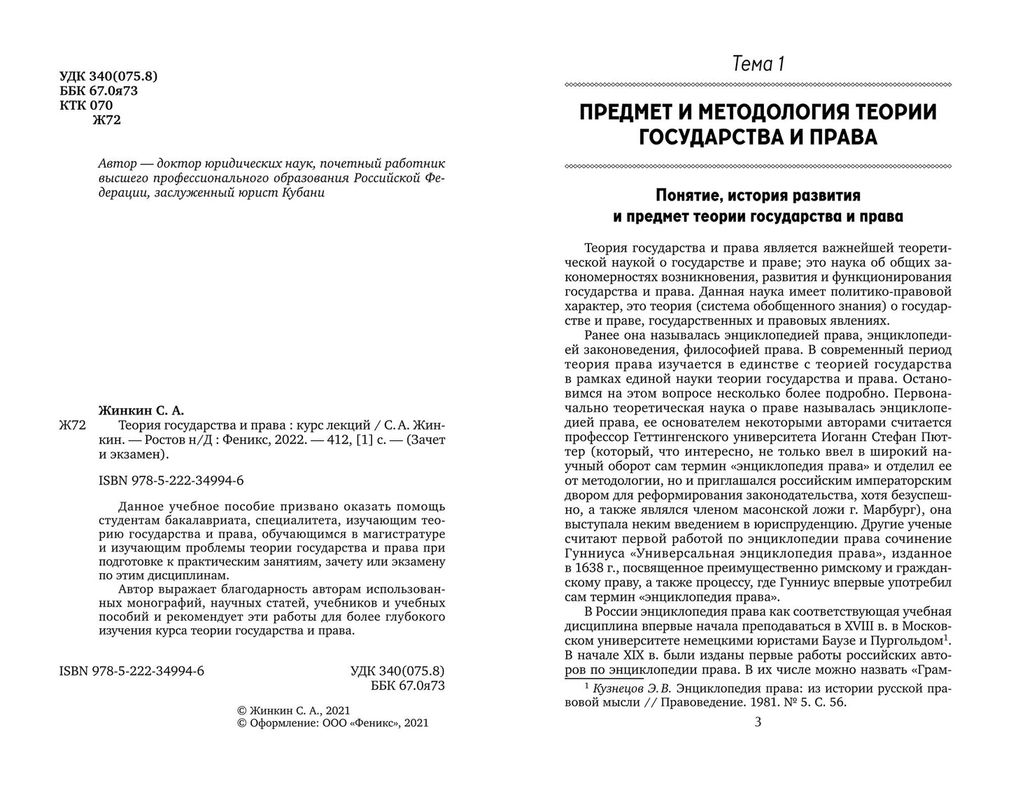 Теория государства и права: курс лекций