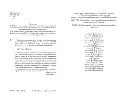 Паллиативная медицинская помощь онкологическим пациентам