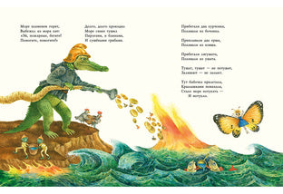 Сказки : [сб. стихов] / К. И. Чуковский ; ил. Е. А. Антоненкова. — М. : Нигма, 2017. — 232 с. : ил.