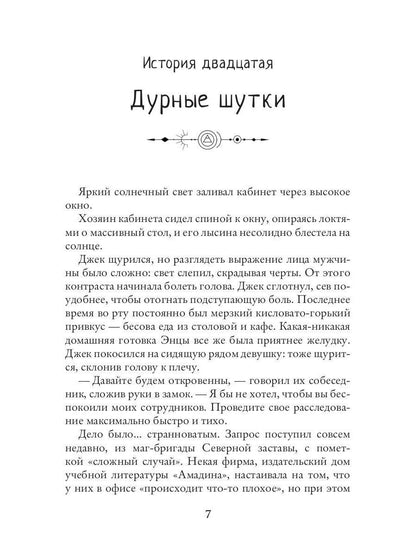 Истории Джека. Том второй