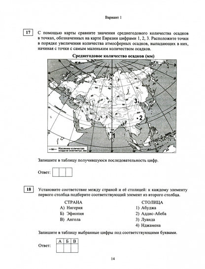 Подготовка к ЕГЭ 2021. Диагностические работы. География. (ФГОС). / Барабанов, Подымов.