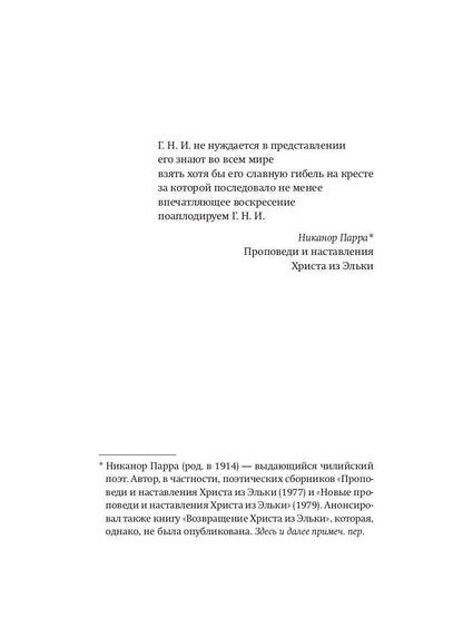 Искусство воскрешения. 2-е изд