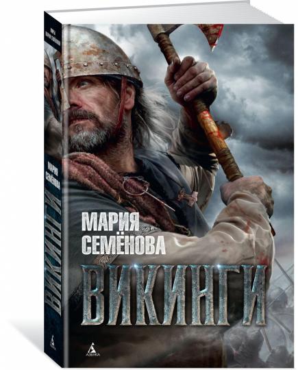 Викинги