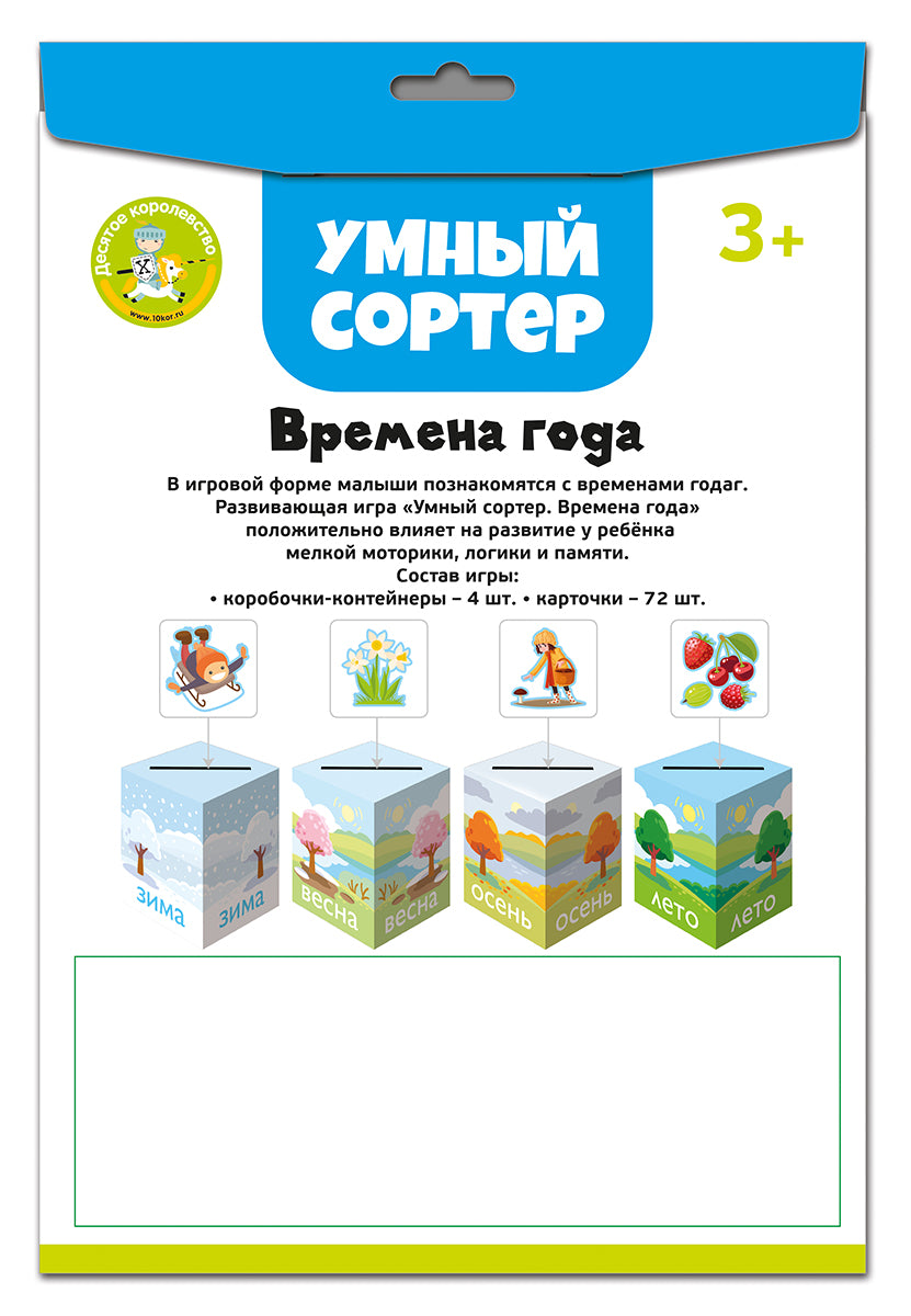Игра развивающая Умный сортер "Времена года"