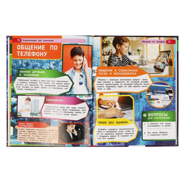 Все для мальчиков. ЭНЦИКЛОПЕДИЯ А4 С РАЗВИВАЮЩИМИ ЗАДАНИЯМИ. 197х255мм, 48 стр. Умка в кор.15шт