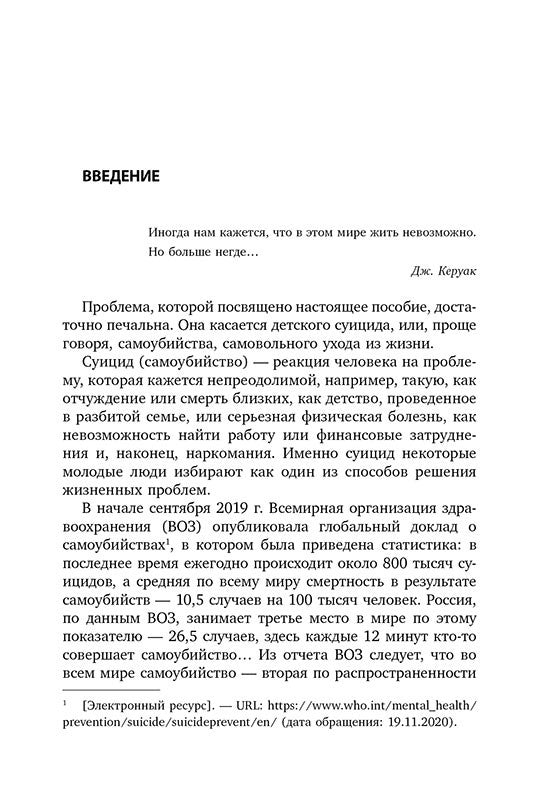 Детский суицид.Взгляд на проблему. ИЗД.2