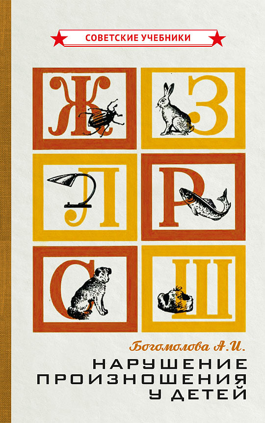 Нарушение произношения у детей