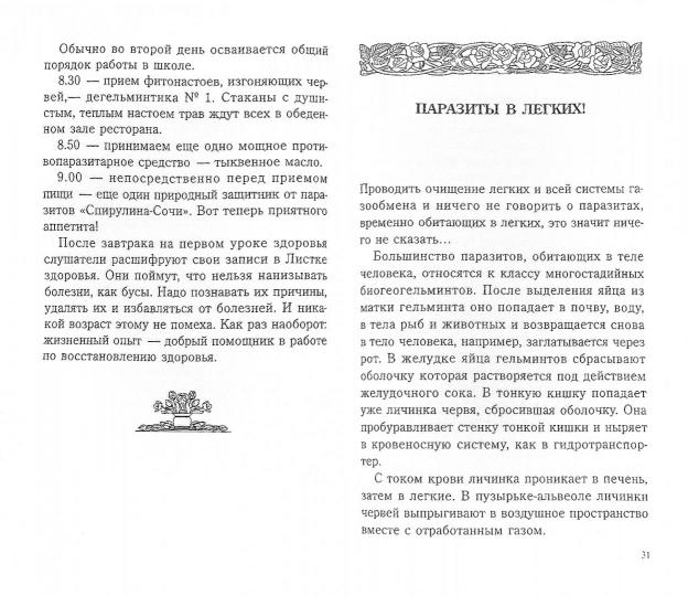 Дыхательная гимнастика Стрельниковой в Школе здоровья "Надежда"