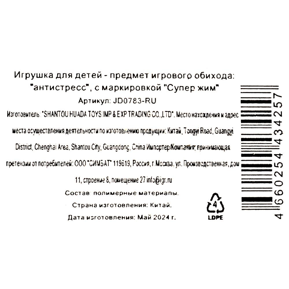 Супер Жим. Игрушка-антистресс "Собачка" 9*4,5см, дисплей уп-12шт в кор.6уп. арт.JD0783-RU
