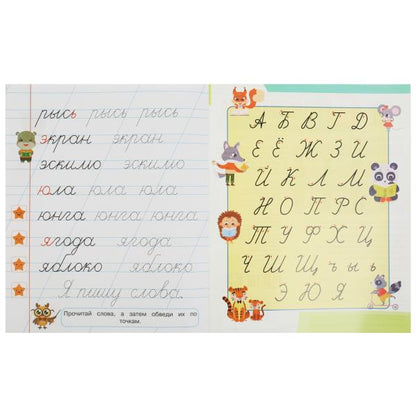 Первые слова. 5-6 лет. Прописи для дошкольников с заданиями. 169х210 мм. 8 стр. Умка в кор.50шт
