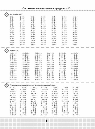 3000 примеров по математике. Счёт в пределах 20. Разные уровни сложности. 1 класс