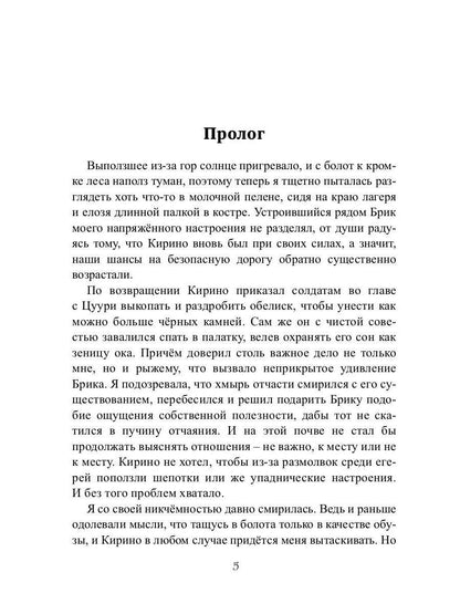Отсчет. Престол