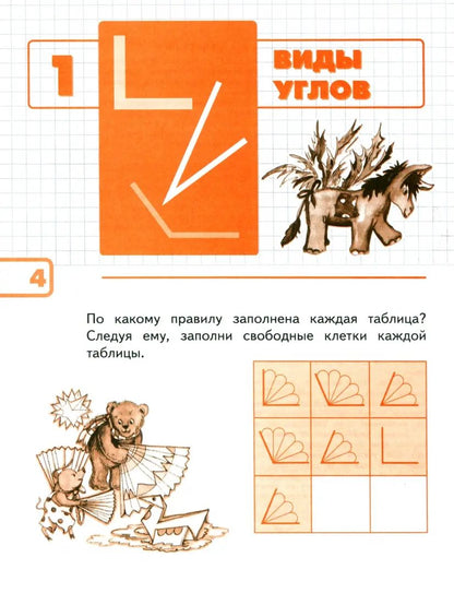 Волкова Математика и конструирование 2 кл. (Приложение 1) Пособие для учащихся