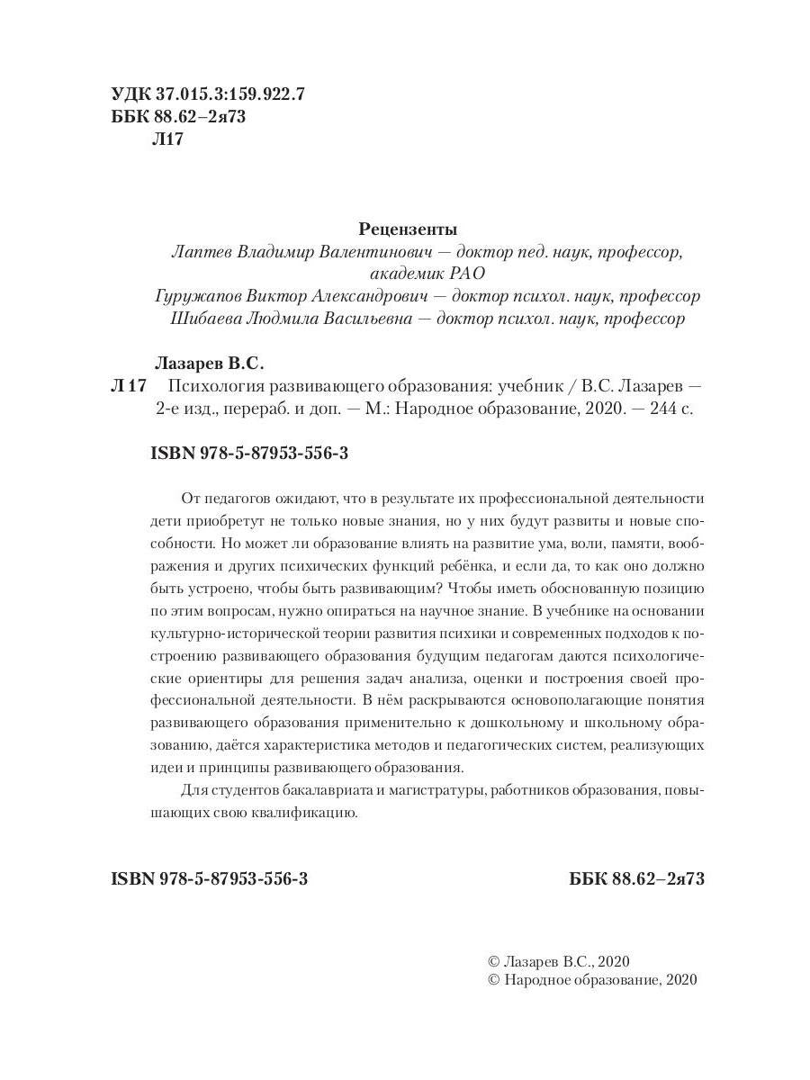 Психология развивающего образования: Учебник. 2-е изд., перераб. и доп