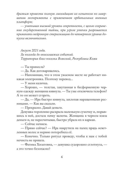 Лукоморье. Кн. 2. Поле Битвы