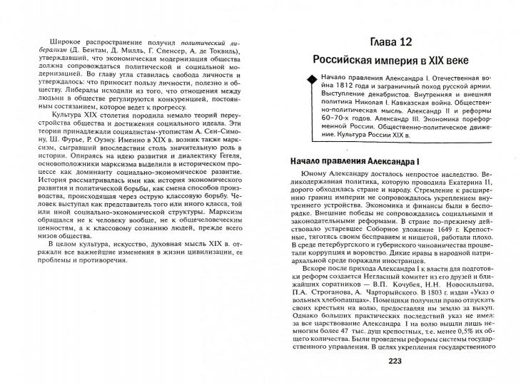 История для бакалавров:учебник