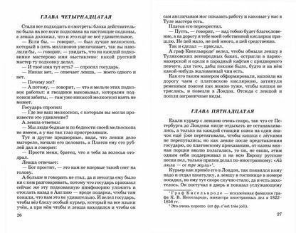 Левша