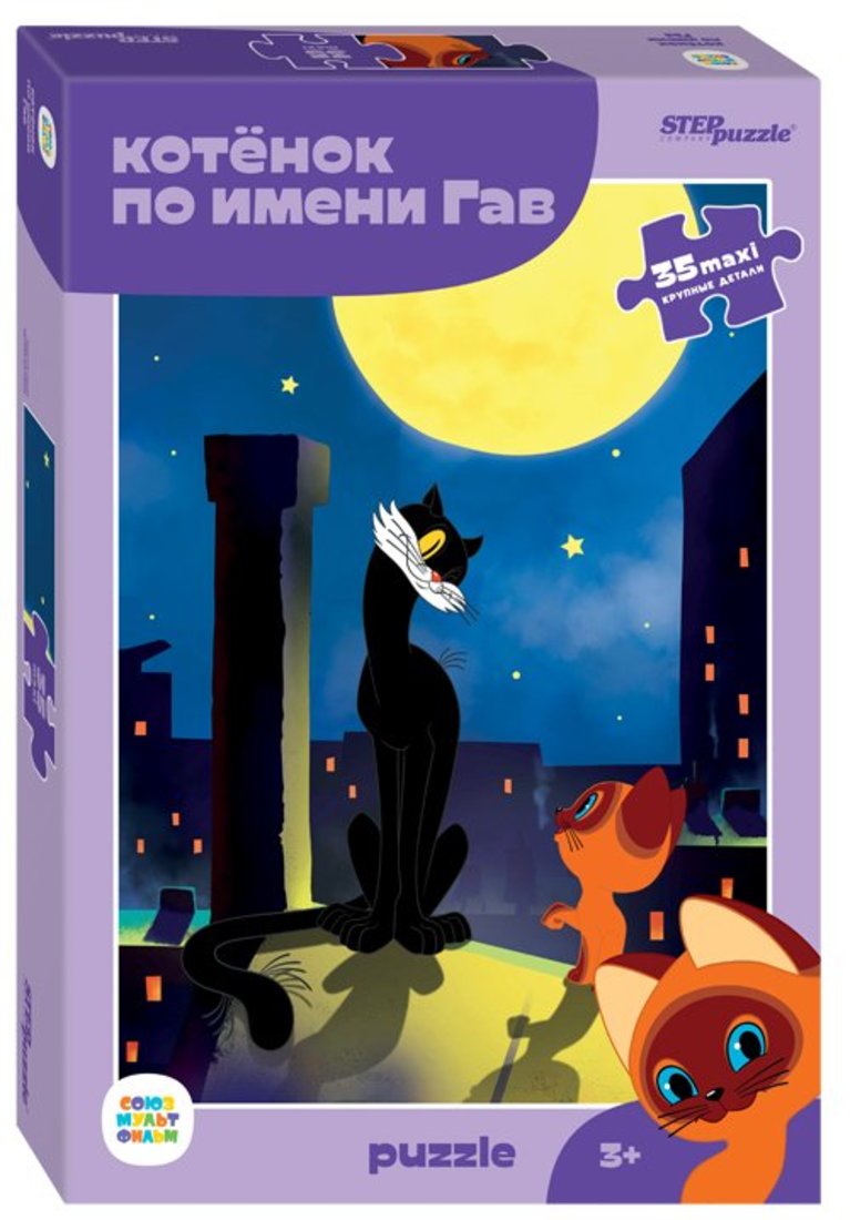 Степ. Пазл 35 Макси "Союзмультфильм" арт.91312 "Котенок по имени Гав" (new)