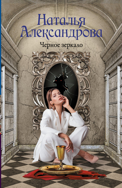 Черное зеркало
