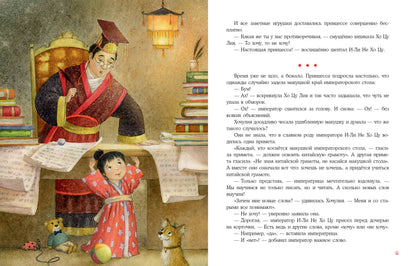 Принцесса Хочулия : [сказка] / Анна Зенькова ; ил. М. Н. Коротаевой. — М. : Нигма, 2023. — 32 с. : ил.