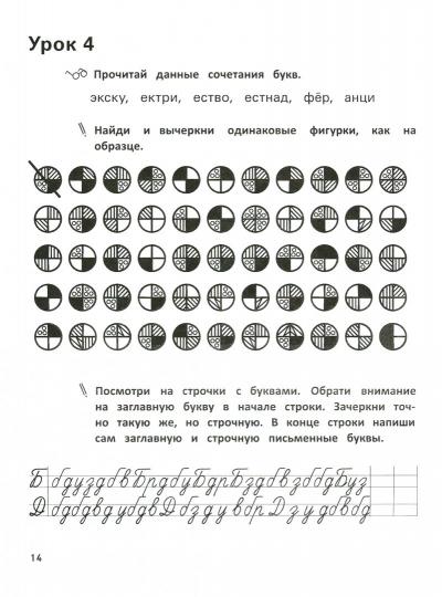 Развитие орфографической зоркости