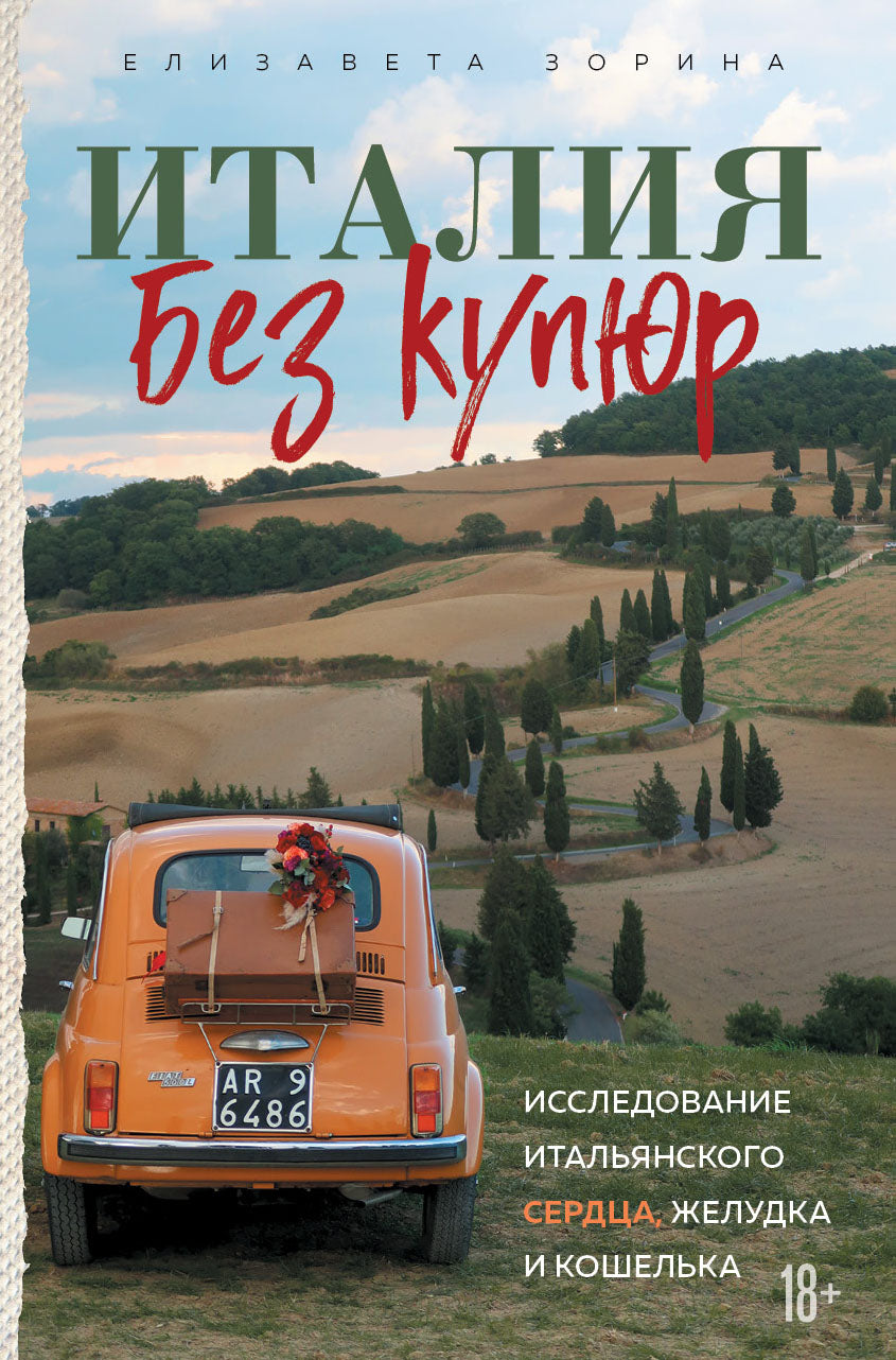 Travel Story