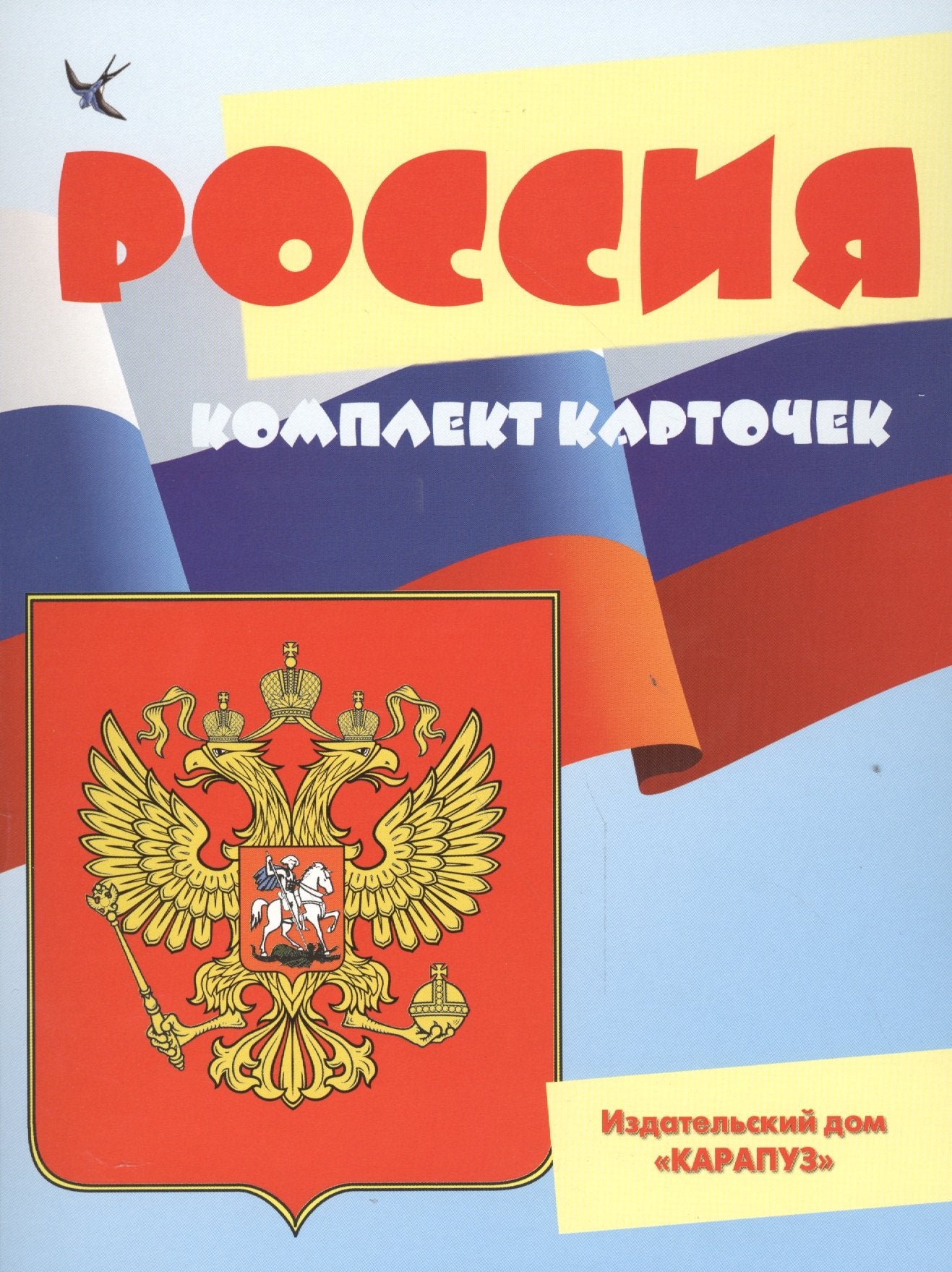 Беседы с ребенком. Россия (12 картинок с текстом на обороте, в папке, А5)