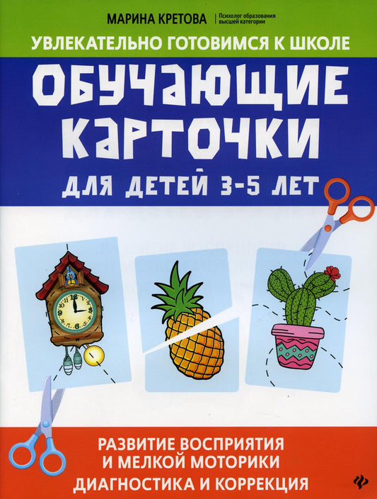 Обучающие карточки для детей 3 - 5 лет