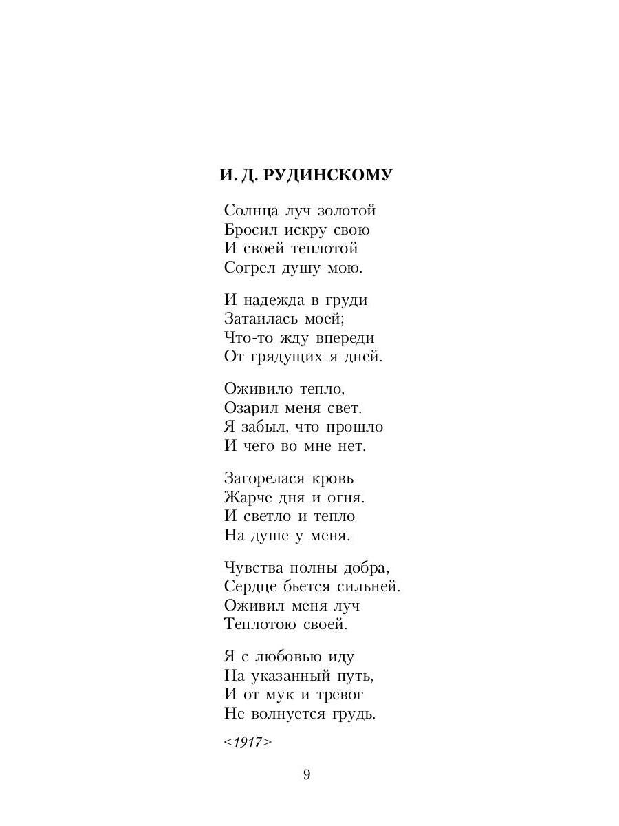 Собрание сочинений: В 3 т. Т. 2