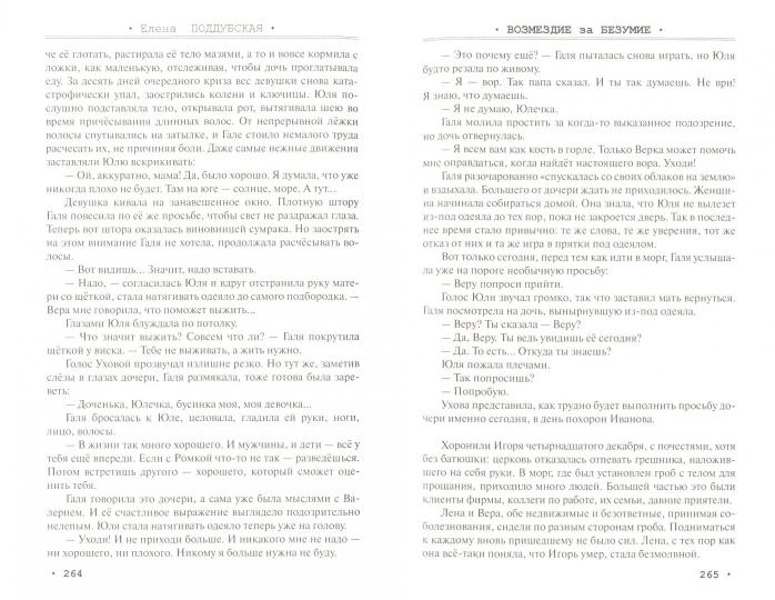Возмездие за безумие(16+)