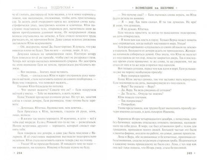 Возмездие за безумие(16+)