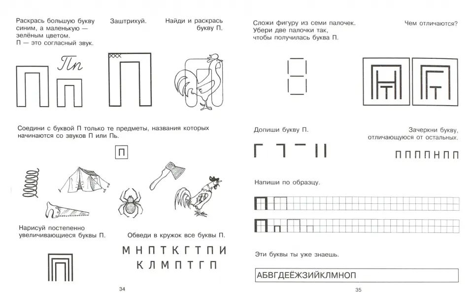 Учим буквы: для детей 5-6 лет.