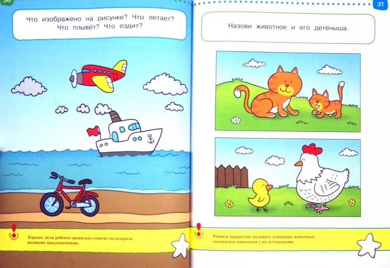 Первые шаги. Тесты для детей 2 - 3 лет