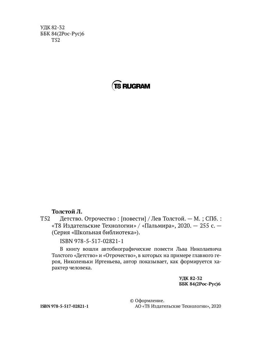 Детство. Отрочество: повести