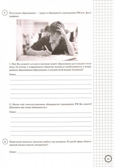 ВПР Обществознание 7 класс. Типовые задания. 25 вариантов СтатГрад ЦПМ