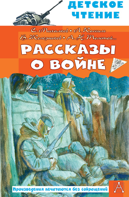 Рассказы о войне
