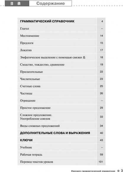 Курс китайского языка "Boya Chinese". Начальный уровень. Ступень-2. Лексико-грамматический справочн.